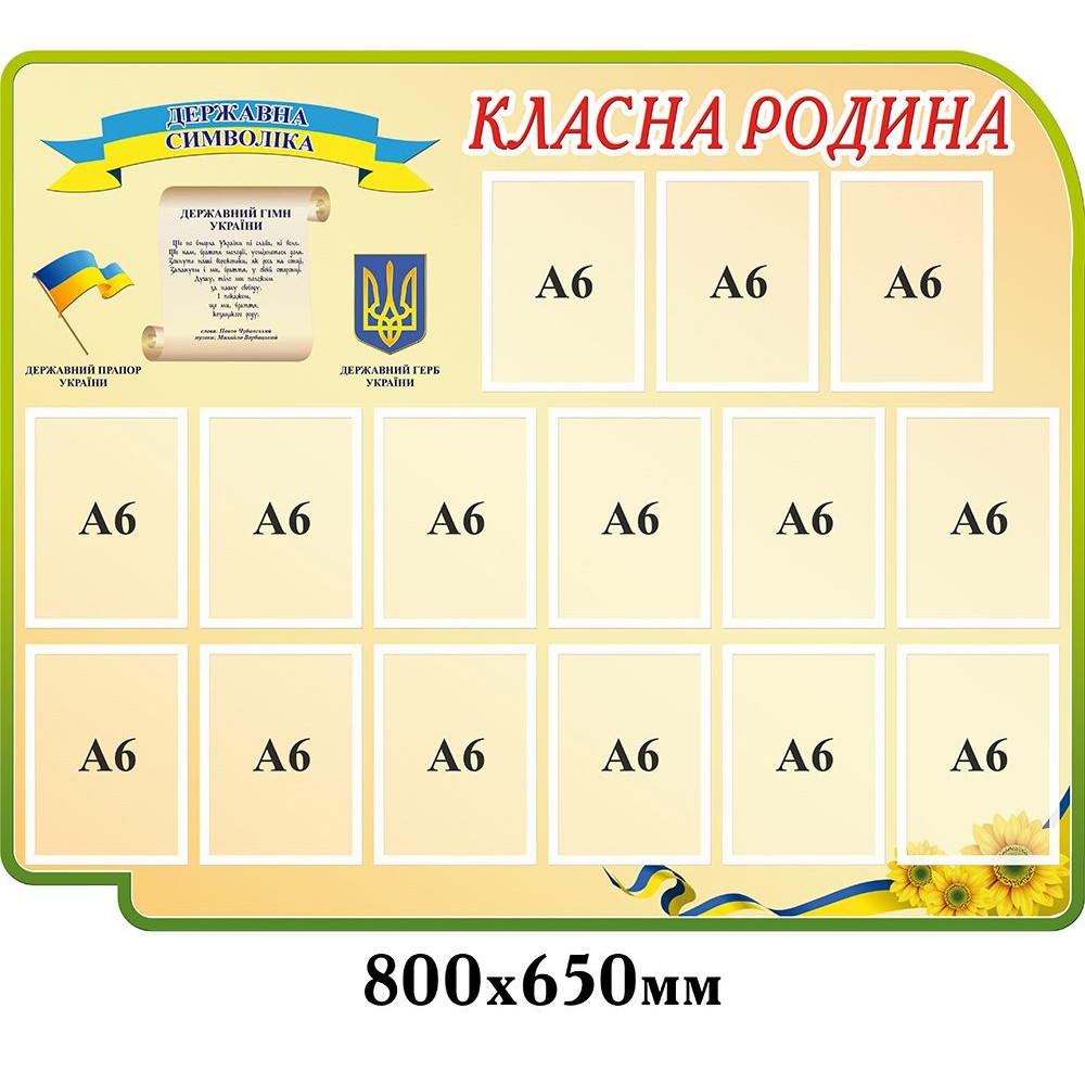 Стенд Классная семья (бежевый)